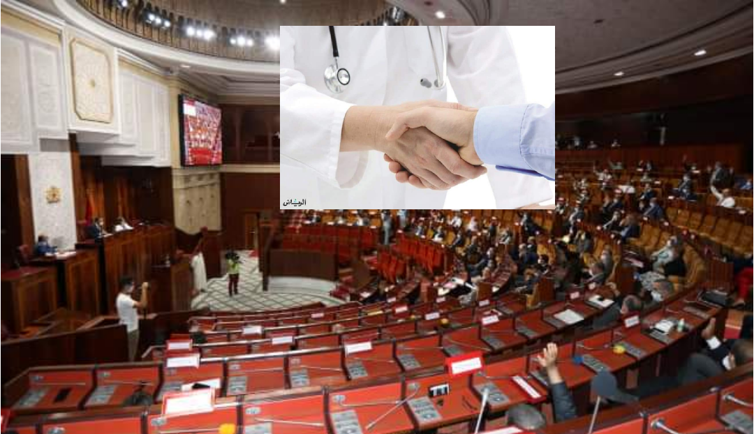البرلمان يصادق على قانون يتعلق بالترخيص  للأطباء الأجانب بمزاولة المهنة في المملكة