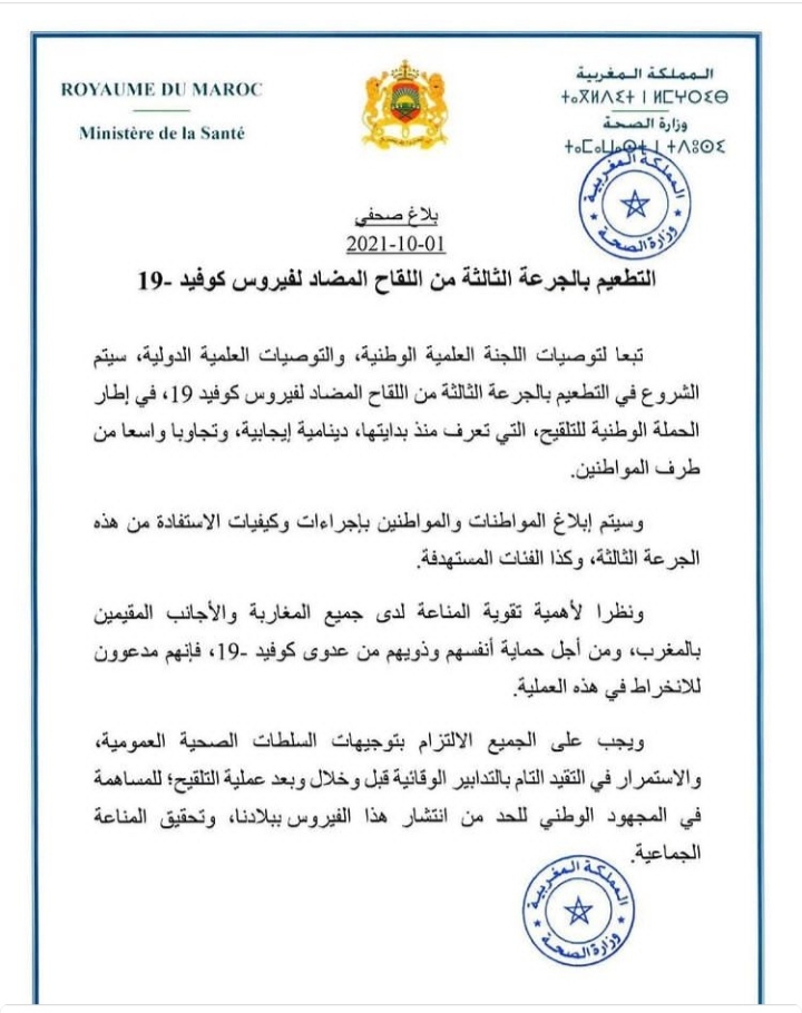 عاجل... رسميا المغرب يشرع في إعطاء جرعة ثالثة من لقاح كورونا.