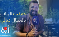 عبدو السلاوي يكشف سبب تصنيفه أغلى فنان على تطبيق 