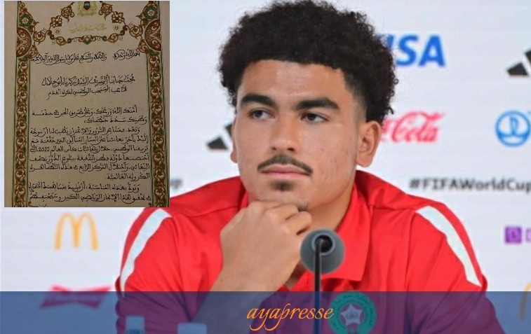رسالة من جلالة الملك إلى اللاعب المغربي الدولي زكرياء أبوخلال