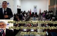 توقيع اتفاقية شراكة بين المعهدالملكي ومجموعةبريدالمغرب لتفعيل الطابع الرسمي للغةالأمازغية