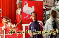 غلاء اسعار الدجاج يغضب المغاربة وبائع الدجاج يوضح