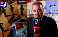المعرض الدولي للكتاب بلبودالي يعرض كتابه نساء من ذهب في رواق النقابة الوطنية للصحافة المغربية